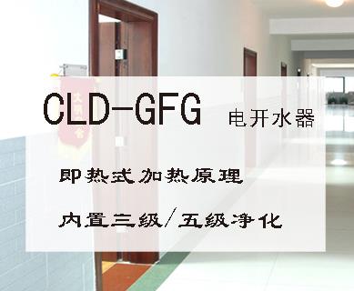 學(xué)生公寓CLD-GFG