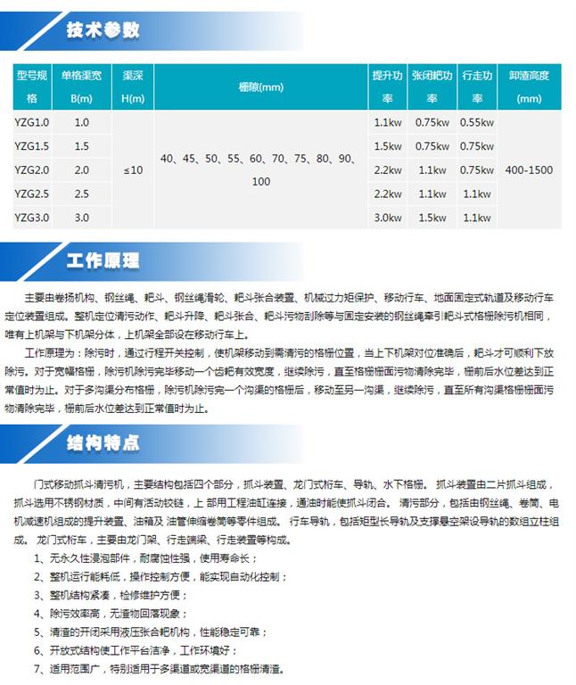 <strong>移動(dòng)抓斗式格柵</strong><strong>除污機(jī)</strong>  