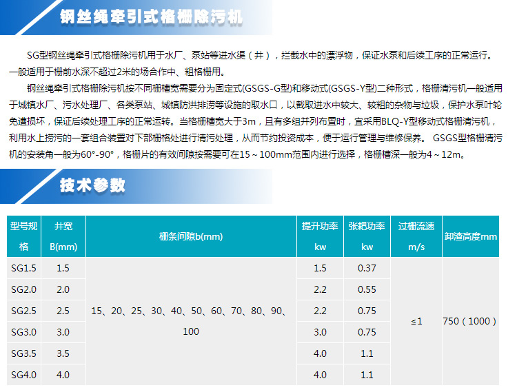 <strong>鋼絲繩牽引式格柵</strong>除污機