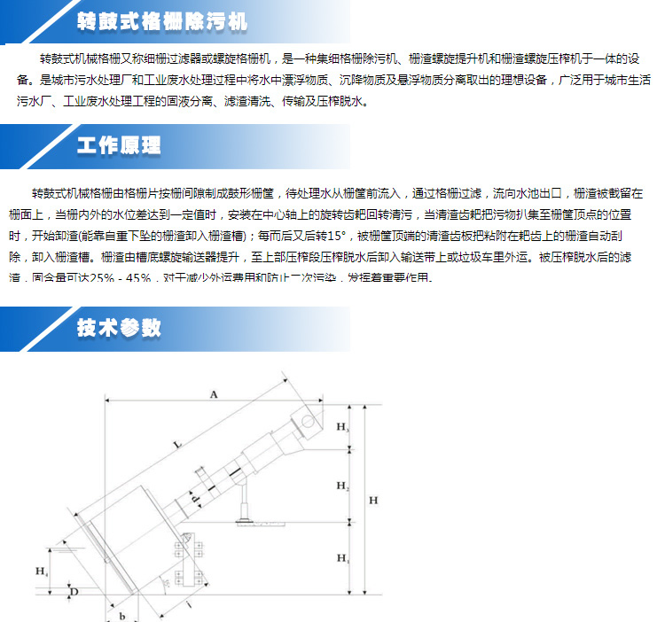 轉(zhuǎn)鼓式格柵除污機(jī)